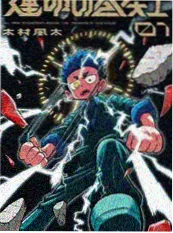 禁漫天堂网页连载漫画纸鸢与铁轨封面